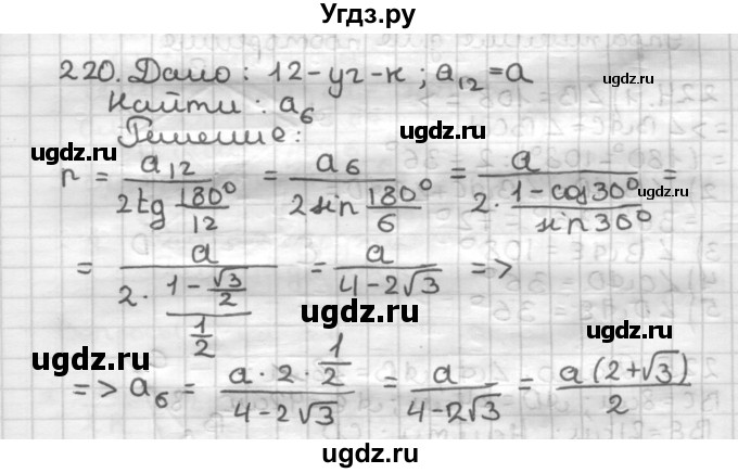 ГДЗ (Решебник) по геометрии 9 класс А.Г. Мерзляк / упражнение / 220
