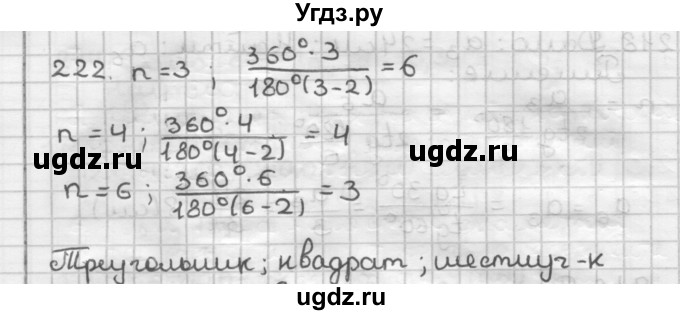 ГДЗ (Решебник) по геометрии 9 класс А.Г. Мерзляк / упражнение / 222