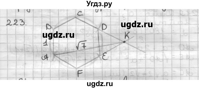 ГДЗ (Решебник) по геометрии 9 класс А.Г. Мерзляк / упражнение / 223