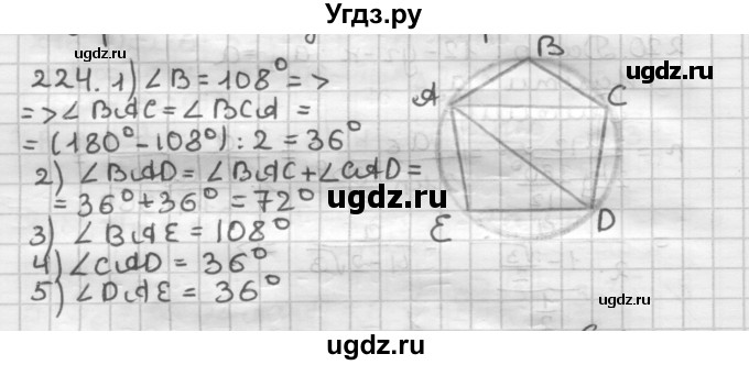ГДЗ (Решебник) по геометрии 9 класс А.Г. Мерзляк / упражнение / 224