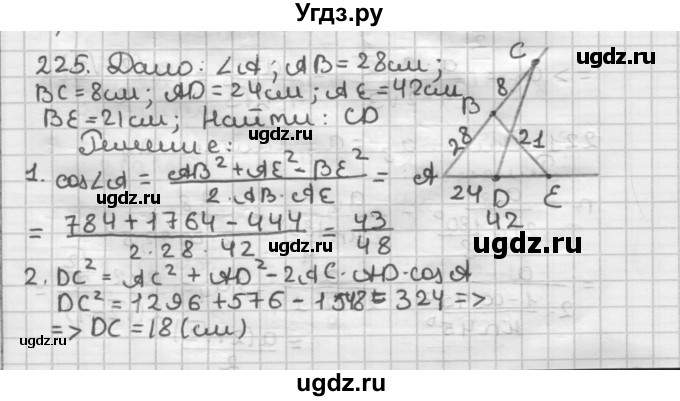ГДЗ (Решебник) по геометрии 9 класс А.Г. Мерзляк / упражнение / 225