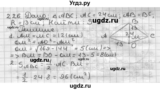 ГДЗ (Решебник) по геометрии 9 класс А.Г. Мерзляк / упражнение / 226