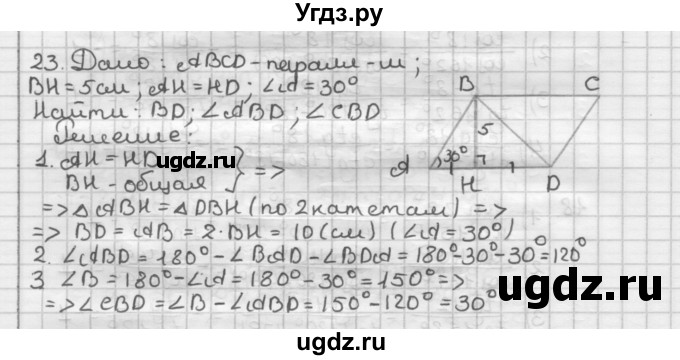 ГДЗ (Решебник) по геометрии 9 класс А.Г. Мерзляк / упражнение / 23