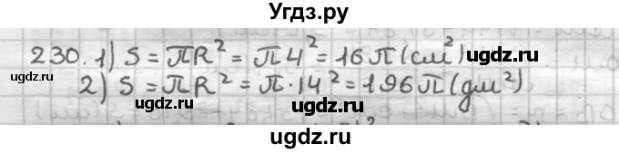 ГДЗ (Решебник) по геометрии 9 класс А.Г. Мерзляк / упражнение / 230