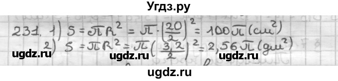 ГДЗ (Решебник) по геометрии 9 класс А.Г. Мерзляк / упражнение / 231