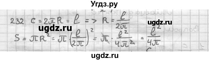 ГДЗ (Решебник) по геометрии 9 класс А.Г. Мерзляк / упражнение / 232
