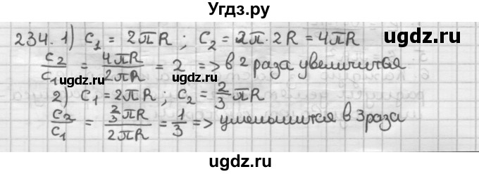 ГДЗ (Решебник) по геометрии 9 класс А.Г. Мерзляк / упражнение / 234