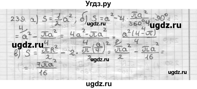 ГДЗ (Решебник) по геометрии 9 класс А.Г. Мерзляк / упражнение / 239