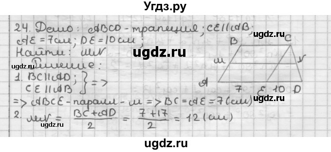 ГДЗ (Решебник) по геометрии 9 класс А.Г. Мерзляк / упражнение / 24