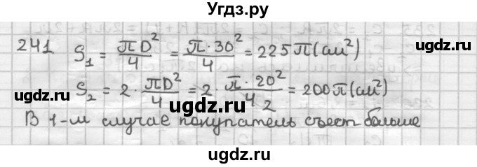 ГДЗ (Решебник) по геометрии 9 класс А.Г. Мерзляк / упражнение / 241