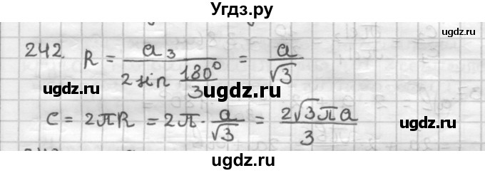 ГДЗ (Решебник) по геометрии 9 класс А.Г. Мерзляк / упражнение / 242