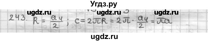 ГДЗ (Решебник) по геометрии 9 класс А.Г. Мерзляк / упражнение / 243