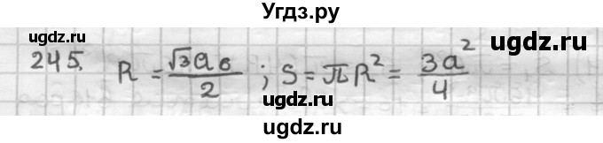 ГДЗ (Решебник) по геометрии 9 класс А.Г. Мерзляк / упражнение / 245