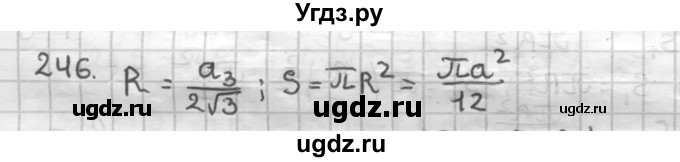 ГДЗ (Решебник) по геометрии 9 класс А.Г. Мерзляк / упражнение / 246
