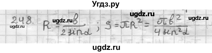 ГДЗ (Решебник) по геометрии 9 класс А.Г. Мерзляк / упражнение / 248