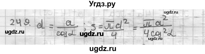 ГДЗ (Решебник) по геометрии 9 класс А.Г. Мерзляк / упражнение / 249
