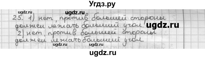 ГДЗ (Решебник) по геометрии 9 класс А.Г. Мерзляк / упражнение / 25