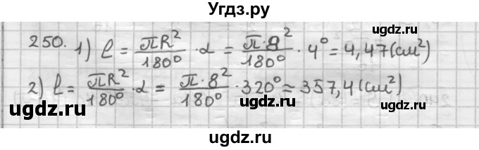 ГДЗ (Решебник) по геометрии 9 класс А.Г. Мерзляк / упражнение / 250