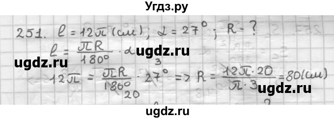 ГДЗ (Решебник) по геометрии 9 класс А.Г. Мерзляк / упражнение / 251