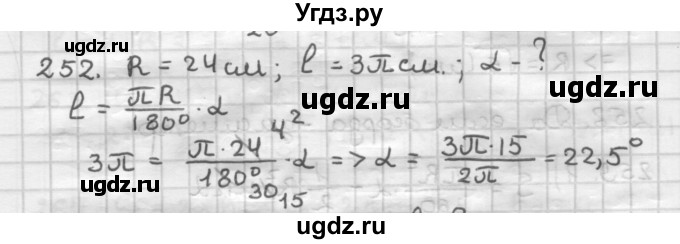 ГДЗ (Решебник) по геометрии 9 класс А.Г. Мерзляк / упражнение / 252