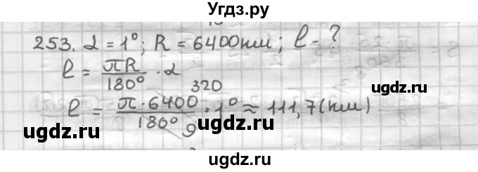 ГДЗ (Решебник) по геометрии 9 класс А.Г. Мерзляк / упражнение / 253