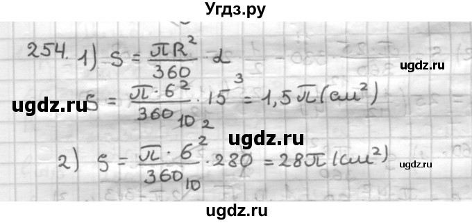 ГДЗ (Решебник) по геометрии 9 класс А.Г. Мерзляк / упражнение / 254