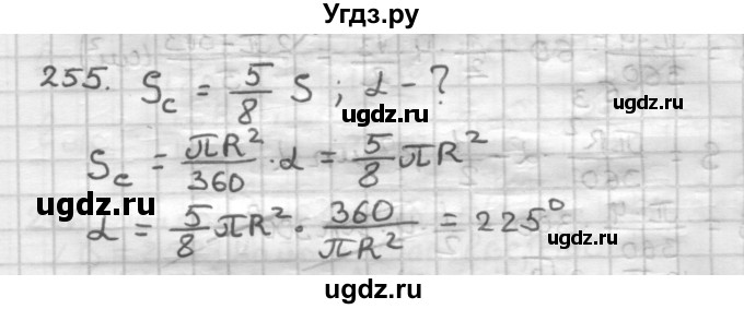 ГДЗ (Решебник) по геометрии 9 класс А.Г. Мерзляк / упражнение / 255