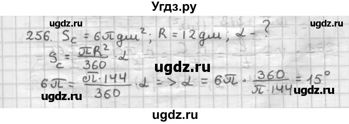 ГДЗ (Решебник) по геометрии 9 класс А.Г. Мерзляк / упражнение / 256
