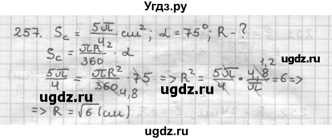 ГДЗ (Решебник) по геометрии 9 класс А.Г. Мерзляк / упражнение / 257