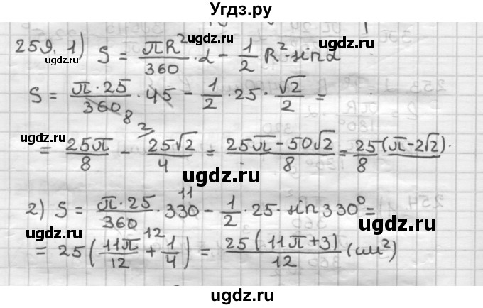 ГДЗ (Решебник) по геометрии 9 класс А.Г. Мерзляк / упражнение / 259