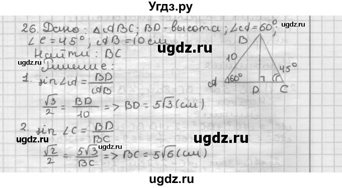 ГДЗ (Решебник) по геометрии 9 класс А.Г. Мерзляк / упражнение / 26