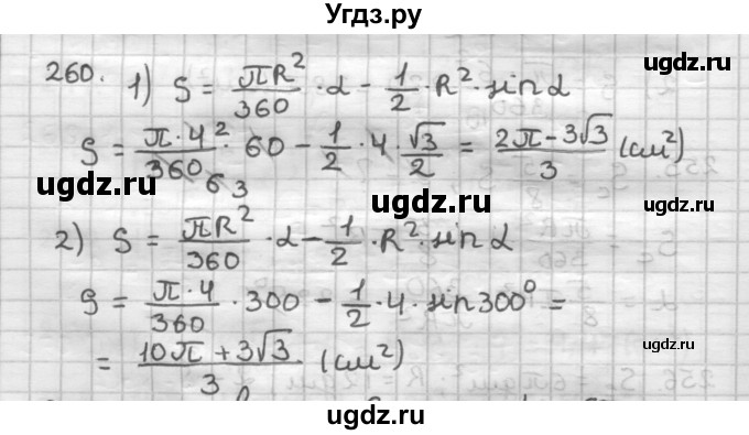ГДЗ (Решебник) по геометрии 9 класс А.Г. Мерзляк / упражнение / 260