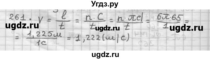 ГДЗ (Решебник) по геометрии 9 класс А.Г. Мерзляк / упражнение / 261