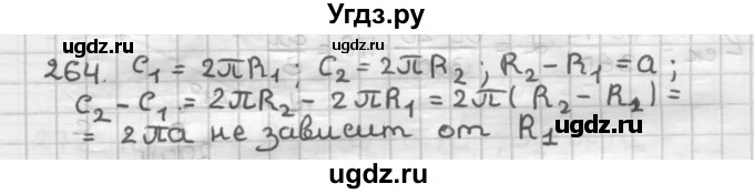 ГДЗ (Решебник) по геометрии 9 класс А.Г. Мерзляк / упражнение / 264