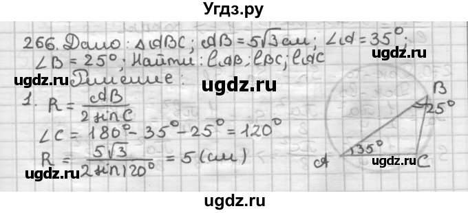 ГДЗ (Решебник) по геометрии 9 класс А.Г. Мерзляк / упражнение / 266