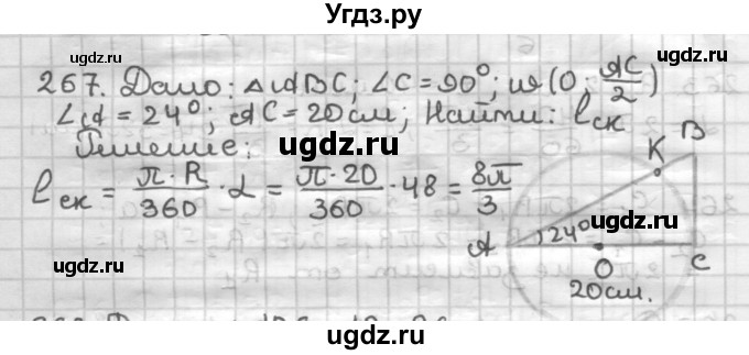 ГДЗ (Решебник) по геометрии 9 класс А.Г. Мерзляк / упражнение / 267