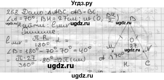 ГДЗ (Решебник) по геометрии 9 класс А.Г. Мерзляк / упражнение / 268