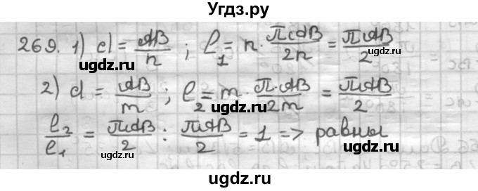 ГДЗ (Решебник) по геометрии 9 класс А.Г. Мерзляк / упражнение / 269