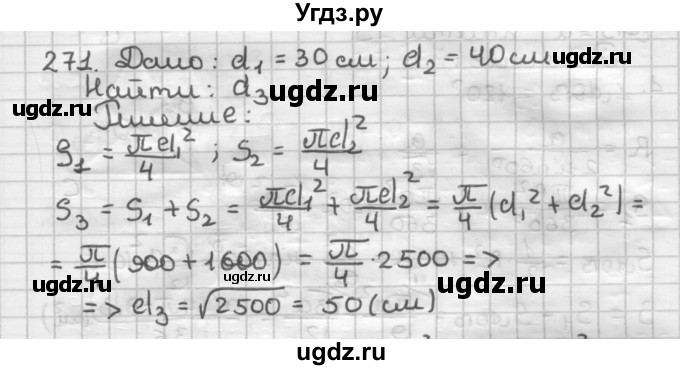 ГДЗ (Решебник) по геометрии 9 класс А.Г. Мерзляк / упражнение / 271
