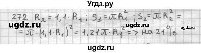 ГДЗ (Решебник) по геометрии 9 класс А.Г. Мерзляк / упражнение / 272
