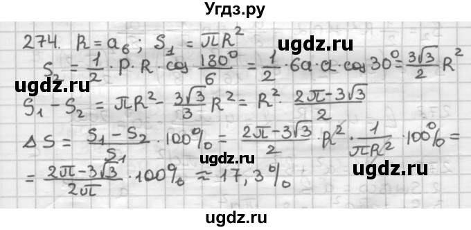 ГДЗ (Решебник) по геометрии 9 класс А.Г. Мерзляк / упражнение / 274