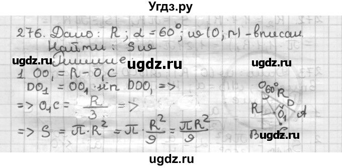 ГДЗ (Решебник) по геометрии 9 класс А.Г. Мерзляк / упражнение / 276