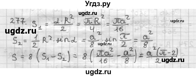 ГДЗ (Решебник) по геометрии 9 класс А.Г. Мерзляк / упражнение / 277
