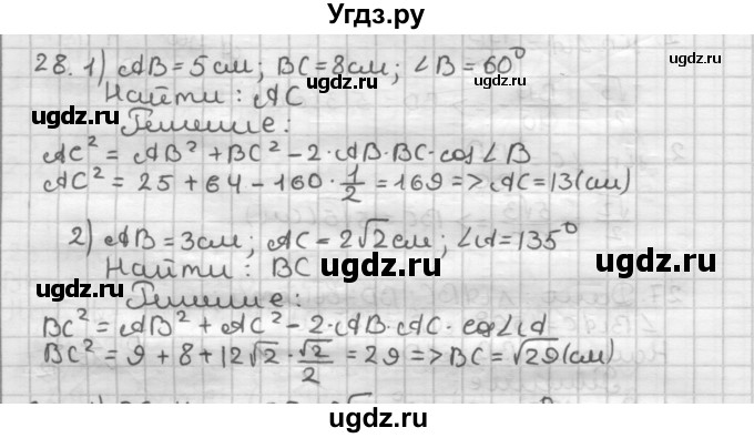 ГДЗ (Решебник) по геометрии 9 класс А.Г. Мерзляк / упражнение / 28