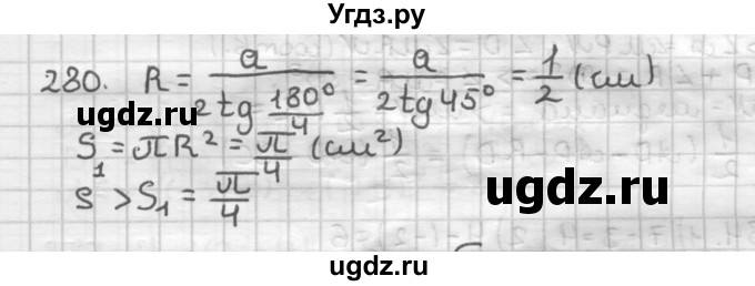 ГДЗ (Решебник) по геометрии 9 класс А.Г. Мерзляк / упражнение / 280