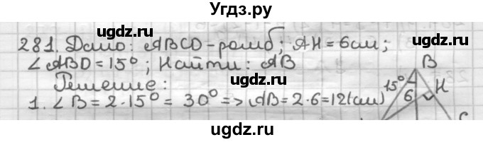 ГДЗ (Решебник) по геометрии 9 класс А.Г. Мерзляк / упражнение / 281