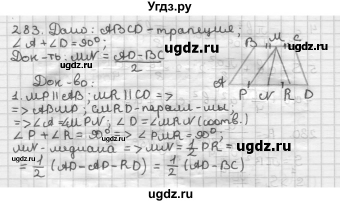 ГДЗ (Решебник) по геометрии 9 класс А.Г. Мерзляк / упражнение / 283