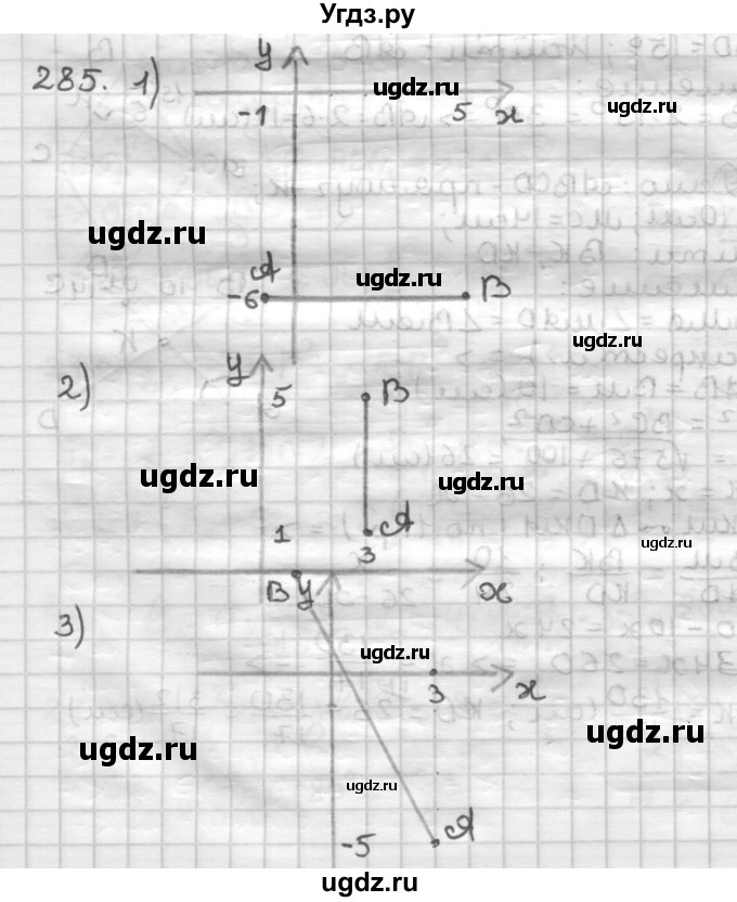 ГДЗ (Решебник) по геометрии 9 класс А.Г. Мерзляк / упражнение / 285