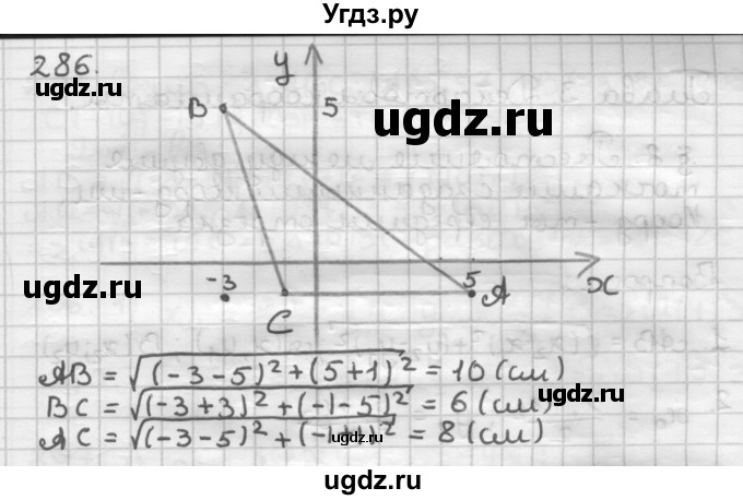 ГДЗ (Решебник) по геометрии 9 класс А.Г. Мерзляк / упражнение / 286