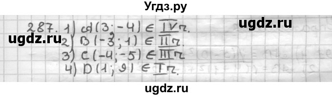 ГДЗ (Решебник) по геометрии 9 класс А.Г. Мерзляк / упражнение / 287